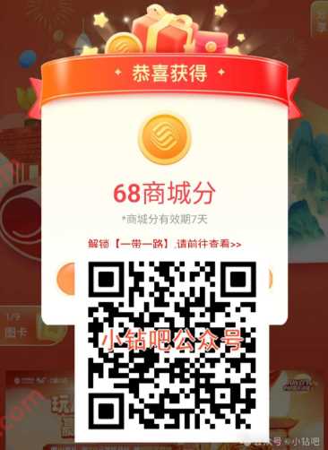 和包商城分最高1949个，和包迎国庆集图打卡