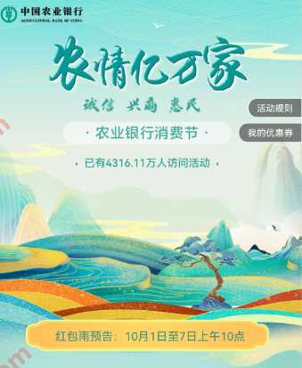 农行农情亿万家，抢最高888刷卡金