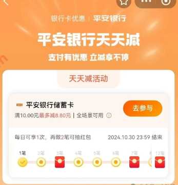 平安银行支付宝天天减，，最多减8.8元