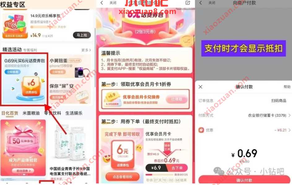 翼支付电信用户6.69充12元话费