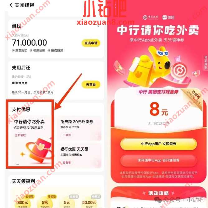 美团中行8元无门槛券，中行请你吃外卖
