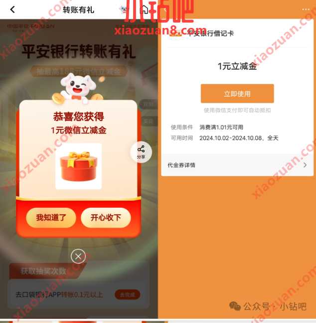 领1-188元微信立减金，平安银行转账有礼