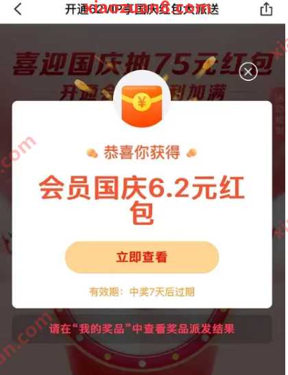 云闪付国庆抽75元红包，大概率6.2元