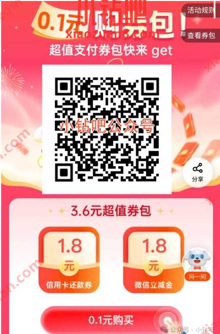 平安3.6元立减金，特邀用户可以领取 平安银行活动 微信立减金 立减金 活动线报  第1张