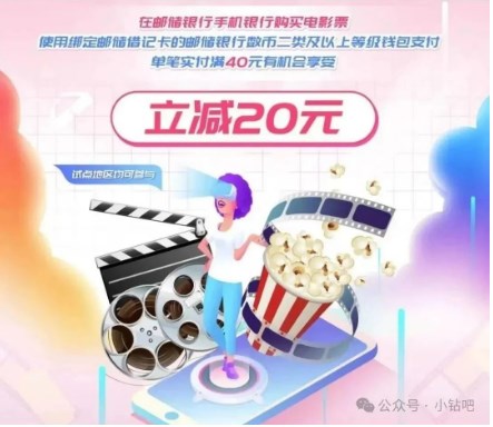 邮储电影票5折，最高优惠20元