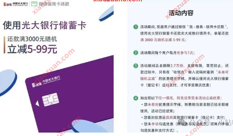 微信还款，光大满3000减5~99元