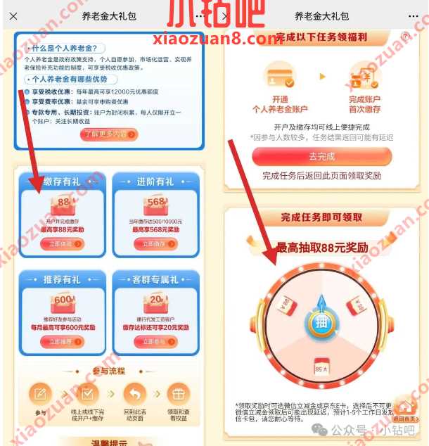 38 88元微信立减金,建行养老金充值0.01元 建设银行活动 微信立减金 立减金 活动线报 第2张 38 88元微信立减金,建行养老金充值0.01元 建设银行活动 微信立减金 立减金 活动线报 第2张