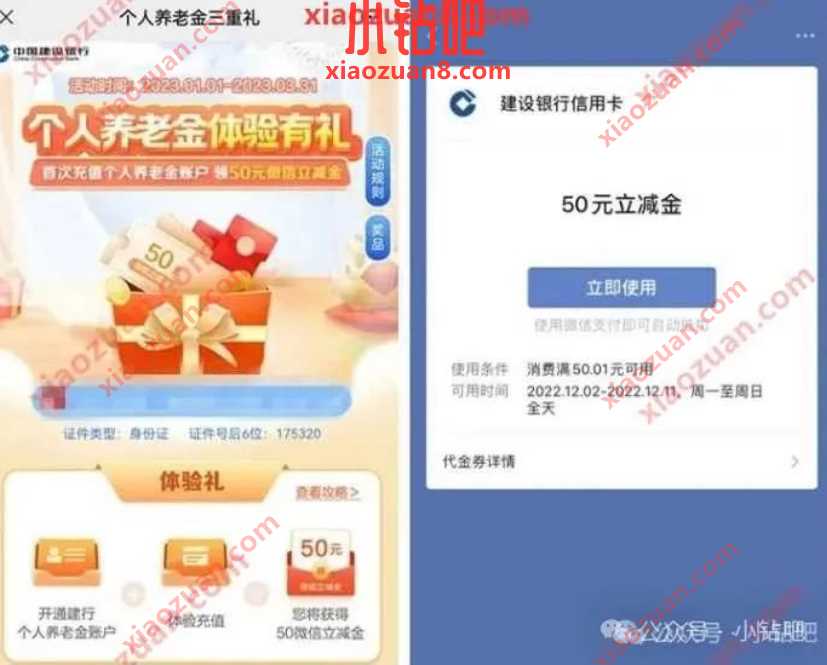 38 88元微信立减金,建行养老金充值0.01元 建设银行活动 微信立减金 立减金 活动线报 第3张 38 88元微信立减金,建行养老金充值0.01元 建设银行活动 微信立减金 立减金 活动线报 第3张