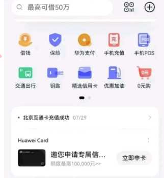 华为钱包国庆优惠碰惊喜,华为钱包优惠 华为钱包 华为 活动线报 第1张 华为钱包国庆优惠碰惊喜,华为钱包优惠 华为钱包 华为 活动线报 第1张