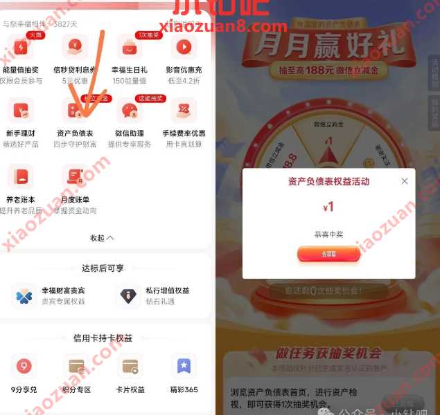 微信立减金最高188元，中信银行资产负债表权益活动