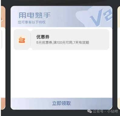 生日月电费优惠，国上网国领100 5优惠券 和包 国上网国 电费优惠券 活动线报  第1张