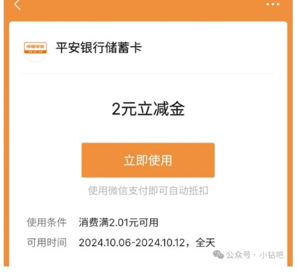 微信立减金2元，平安银行微信支付有优惠