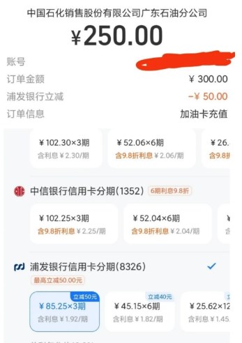 支付宝分期立减50元，