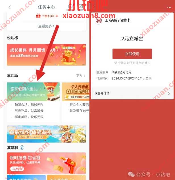 微信立减金1-100元，工行悠闲假期六重礼