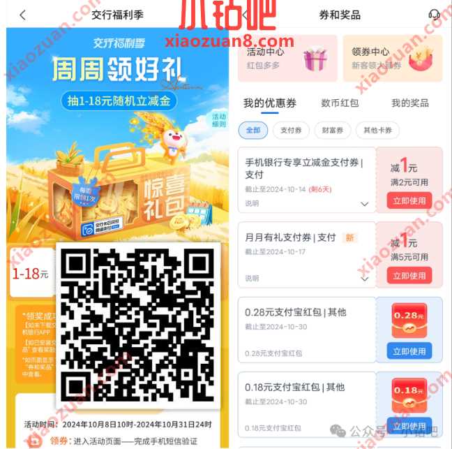 交行支付券1-18元，交行周周领好礼