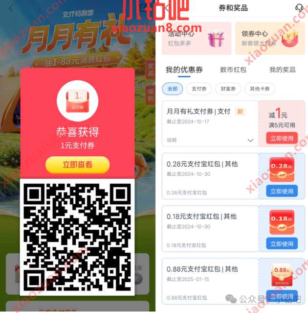 交行支付券1-88元，交行福利季月月有礼