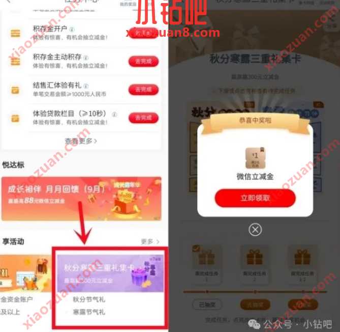 立减金1-100元，工行秋分寒露三重礼集卡