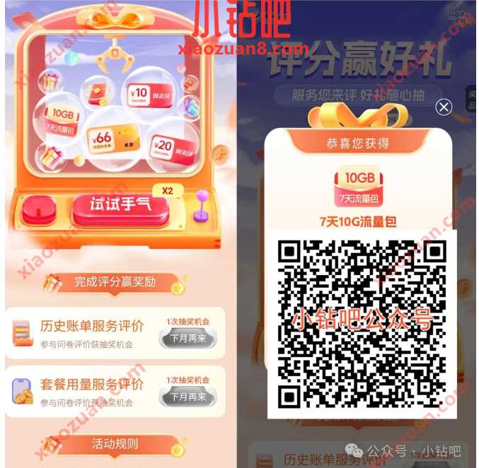 详细阅读:10G电信流量免费领,广东电信评价抽流量 10G电信流量免费领,广东电信评价抽流量