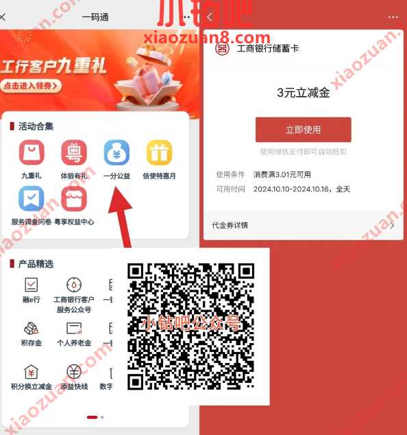 立减金1-5元免费领，广东工行1分体验公益有礼