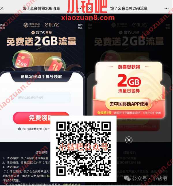 2G移动流量免费领，移动 x 饿了么 移动 移动全国流量 移动流量 流量 活动线报  第1张