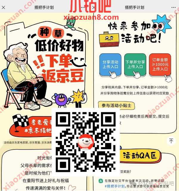领京豆500 5000,京东搭把手计划 京东 京豆 活动线报 第1张 领京豆500 5000,京东搭把手计划 京东 京豆 活动线报 第1张