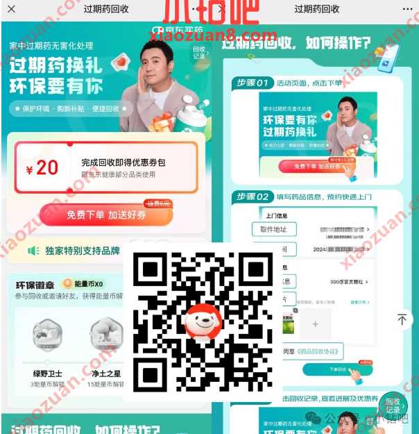 京东过期药回收公益活动,可换999感冒灵 京东 实物 活动线报 第1张 京东过期药回收公益活动,可换999感冒灵 京东 实物 活动线报 第1张