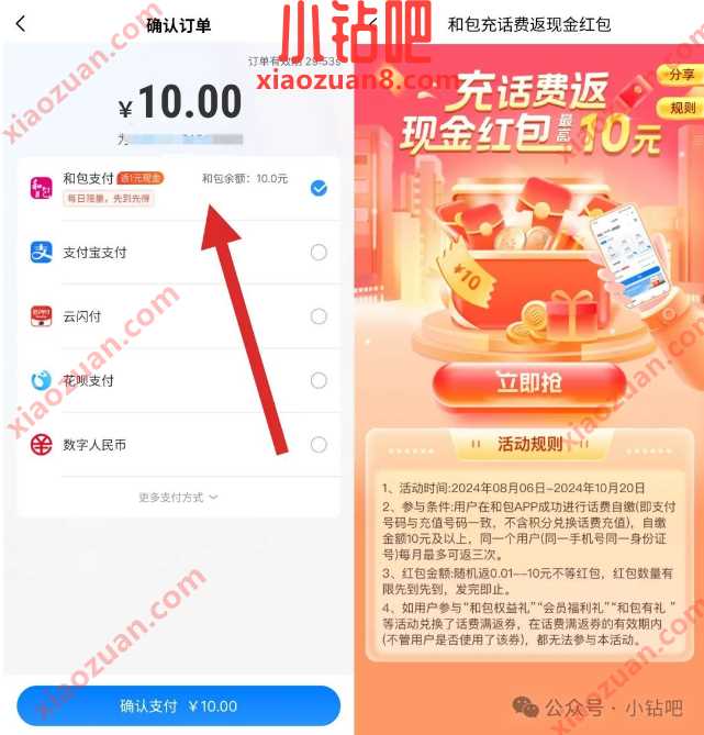 最高10元现金红包,和包充话费返现金红包 移动 和包 话费 现金红包 活动线报 第1张 最高10元现金红包,和包充话费返现金红包 移动 和包 话费 现金红包 活动线报 第1张
