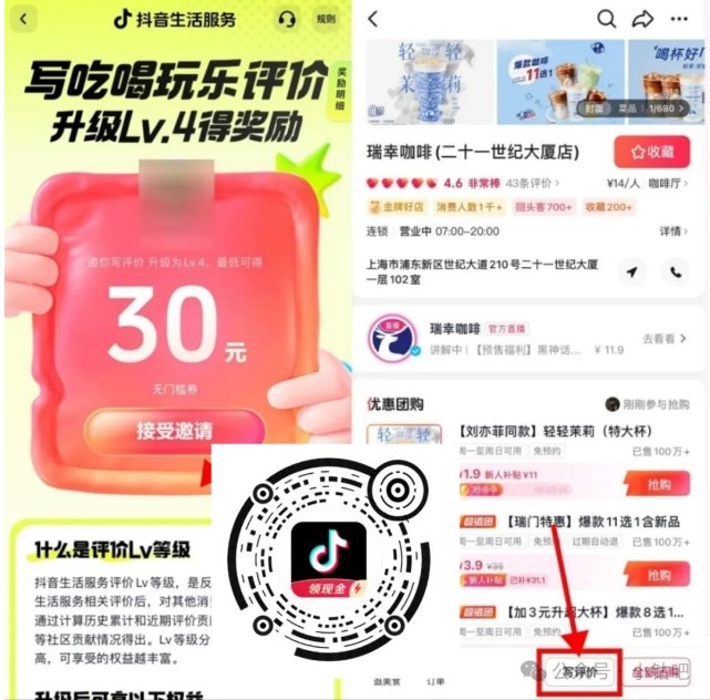30元无门槛团购券,抖音写评价得奖励 抖音 抖音团购券 活动线报 第1张 30元无门槛团购券,抖音写评价得奖励 抖音 抖音团购券 活动线报 第1张