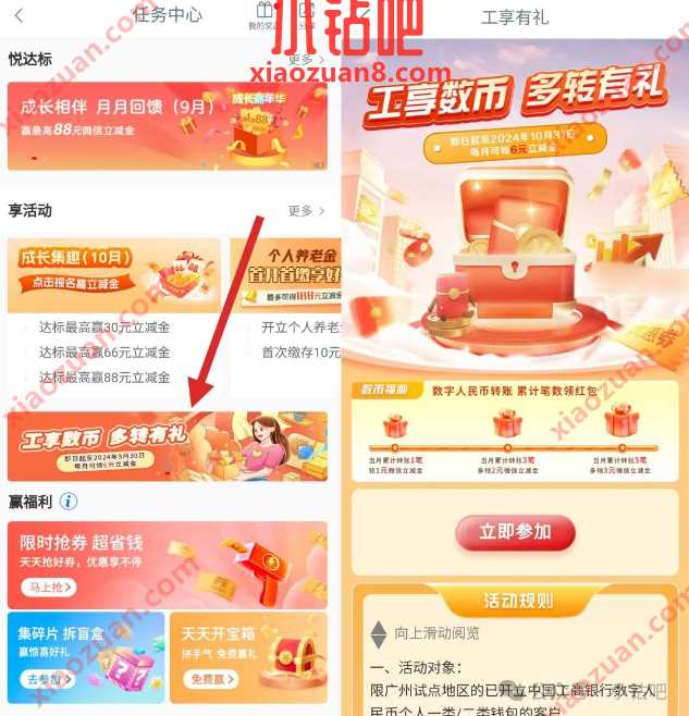 立减金6元，广州工行工享数币多转有礼