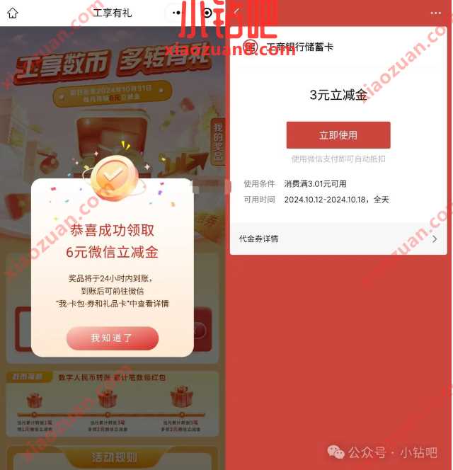 立减金6元,广州工行工享数币多转有礼 广东工行 工商银行 微信立减金 立减金 活动线报 第2张 立减金6元,广州工行工享数币多转有礼 广东工行 工商银行 微信立减金 立减金 活动线报 第2张