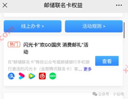 立减金5元，邮储闪光卡欢go国庆消费邮礼
