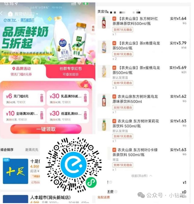 饿了么周五领大额券，十几块撸一大堆实物