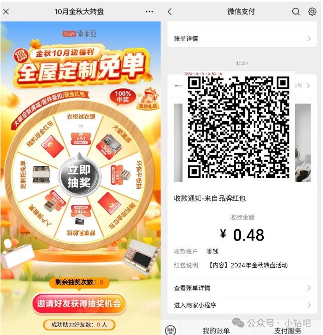 抽随机微信红包，索菲亚10月金秋大转盘 索菲亚 微信零钱 微信红包 活动线报  第1张