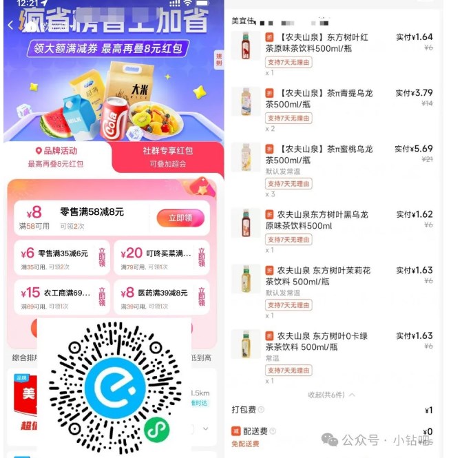饿了么周末领大额券，十几块撸一大堆实物