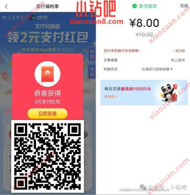 交通银行领2元支付红包，交行福利季