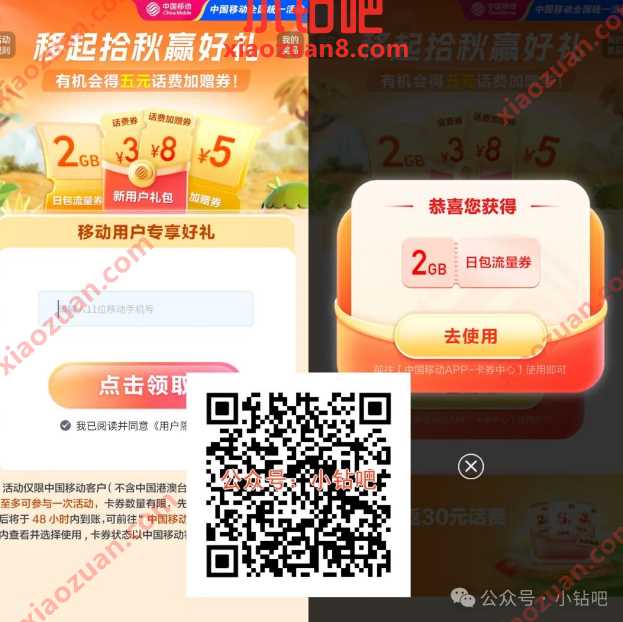 2G移动流量免费领，移起拾秋赢好礼 移动 移动流量 流量 活动线报  第1张