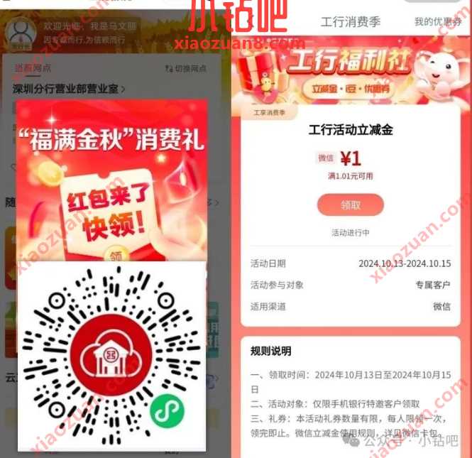 领1元微信立减金，工行福满金秋消费礼