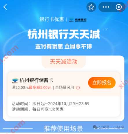 杭州银行天天减，杭州银行 x 支付宝