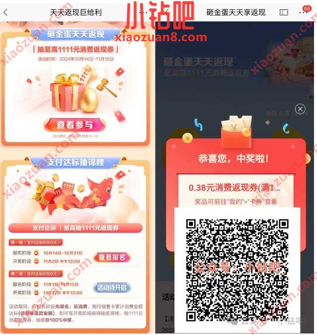 每天抽1111元消费返现券，招行砸金蛋天天返现