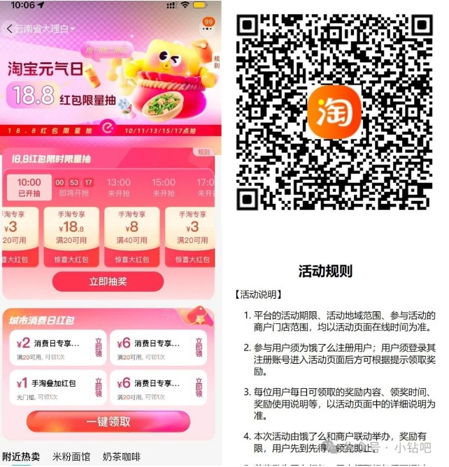 20-18.8饿了么券抽，淘宝元气日限量抽