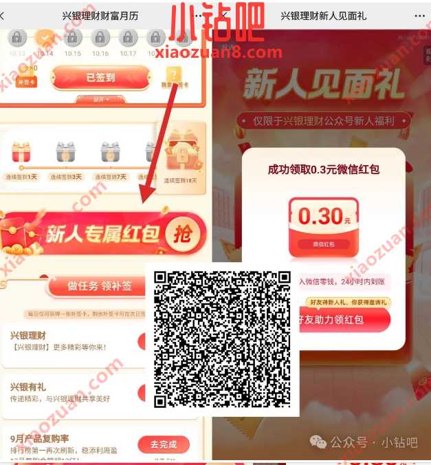 详细阅读:0.3元微信红包,兴银新人见面礼 0.3元微信红包,兴银新人见面礼