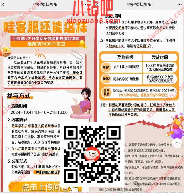 1000 3000京豆免费领,京东#哇客服还能这样 京东 京豆 活动线报 第1张 1000 3000京豆免费领,京东#哇客服还能这样 京东 京豆 活动线报 第1张