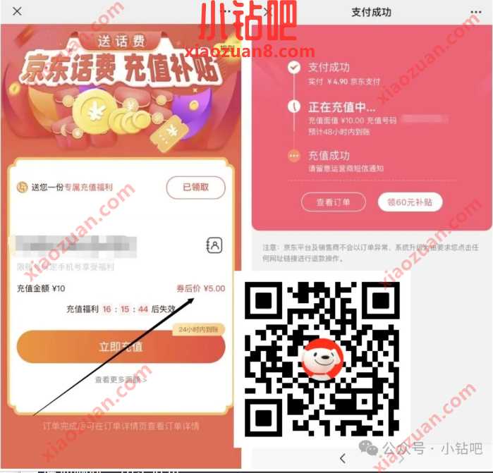 京东部分人5元充10元话费，京东充话费优惠