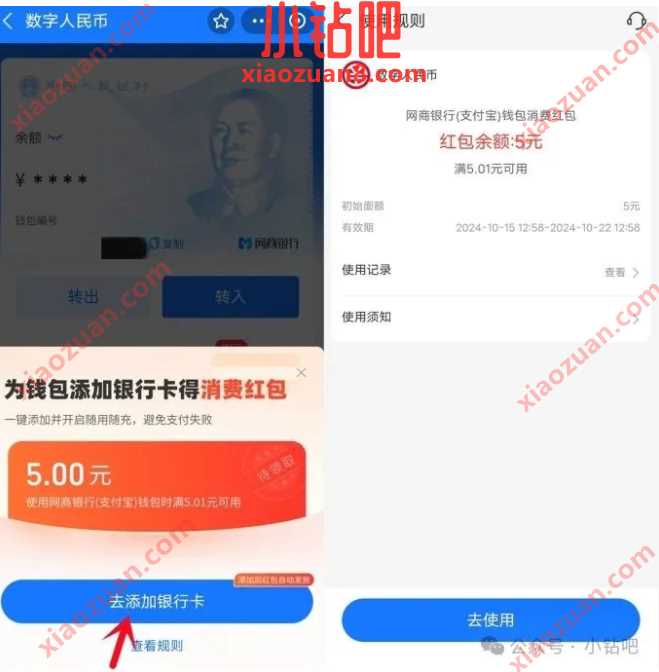 5元数币红包免费领，支付宝网商银行部分用户