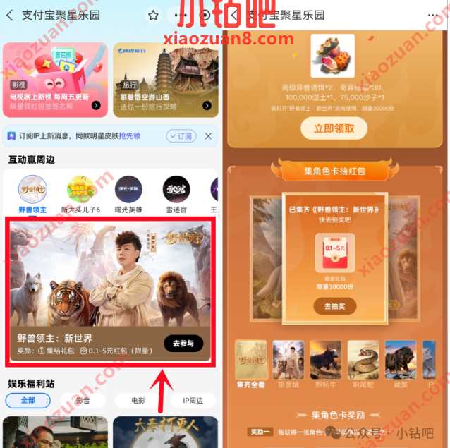 支付宝红包0.1 5元,支付宝聚星乐园抽奖 支付宝聚星乐园 支付宝 支付宝红包 活动线报 第1张 支付宝红包0.1 5元,支付宝聚星乐园抽奖 支付宝聚星乐园 支付宝 支付宝红包 活动线报 第1张