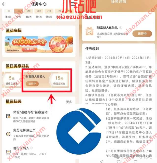 微信立减金15元，建行财富新人体验礼