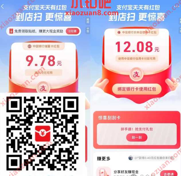 大额支付宝红包，支付宝 x 中行 支付宝 支付宝红包 活动线报  第1张