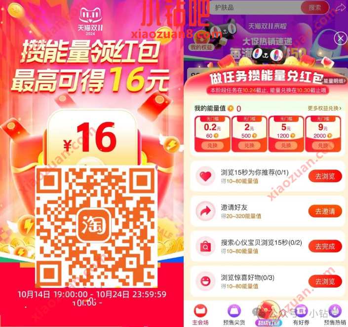 淘宝攒能量最高16元淘宝红包，每天简单任务