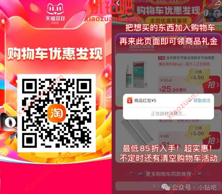 淘宝购物车优惠发现，领商品立减红包 淘宝购物车优惠 淘宝双11 淘宝 淘宝红包 活动线报  第1张