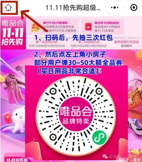 唯品会大额全品券，先抽3次红包